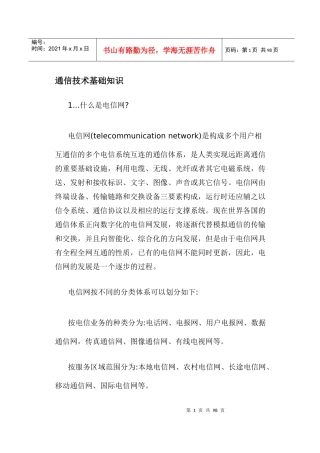通信技术基础知识(doc75)(1)
