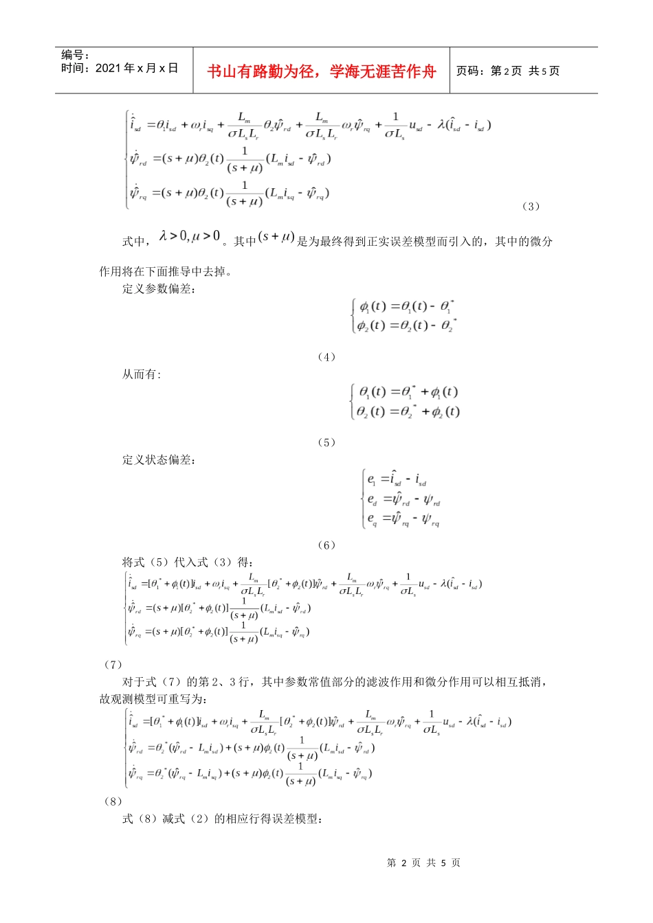 郑州电力机械厂郑晓露_第2页