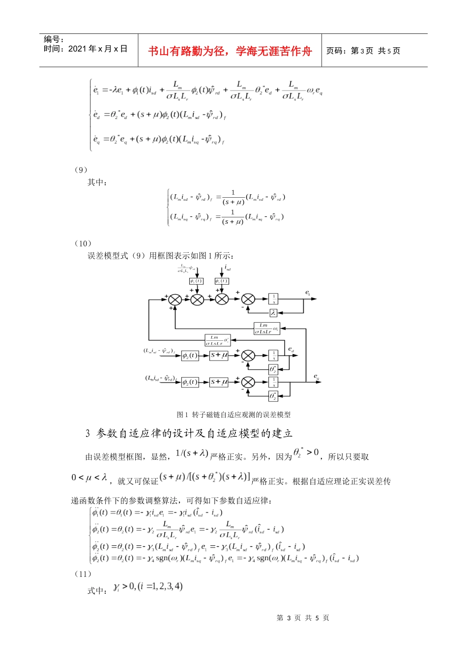 郑州电力机械厂郑晓露_第3页