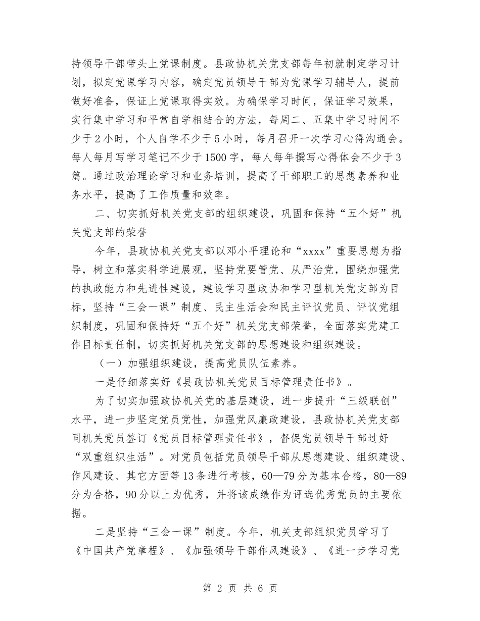 2024年12月政协机关党建工作总结与2024年12月政府调研员个人工作总结范文汇编_第2页