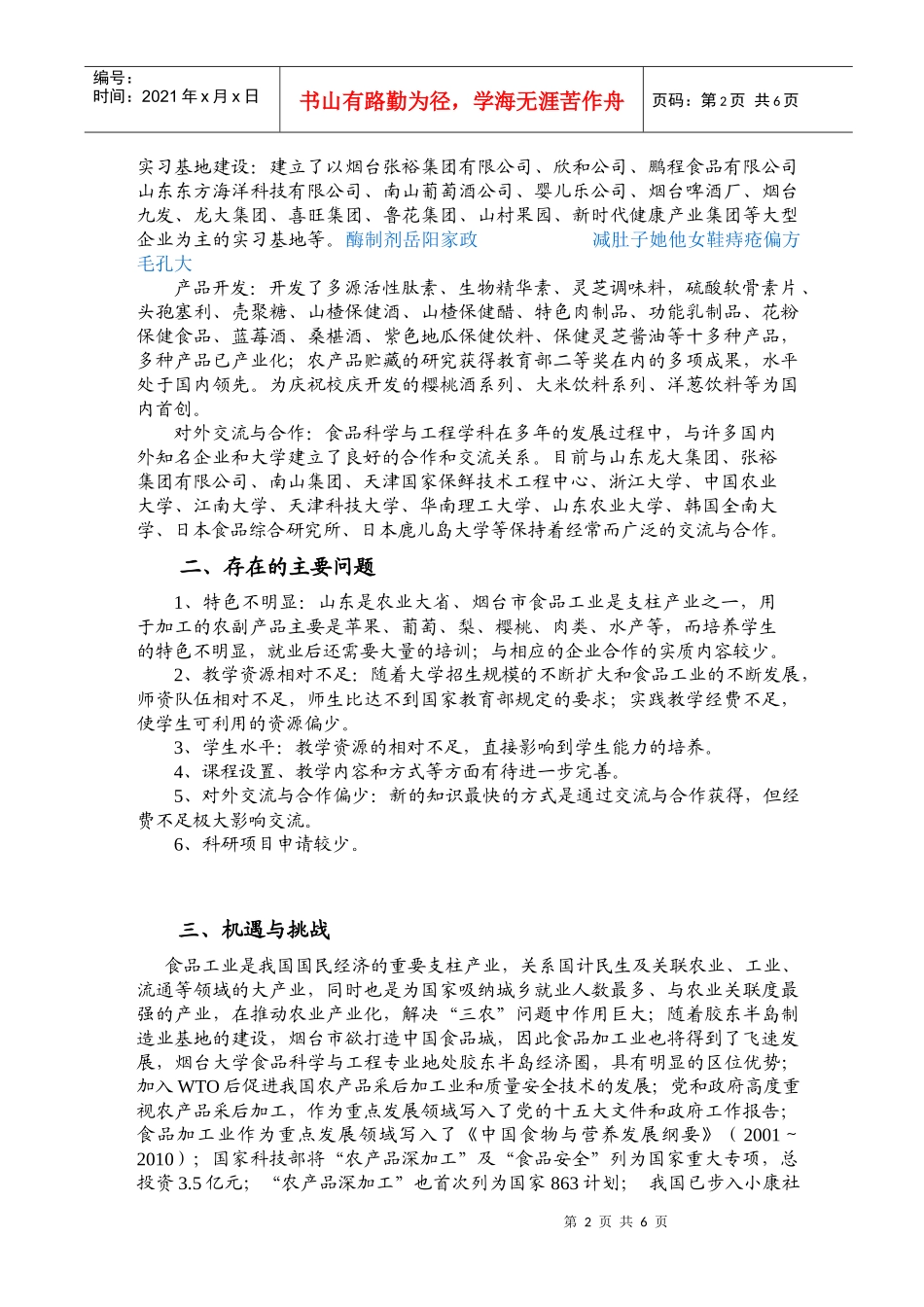 食品科学与工程特色专业_第2页