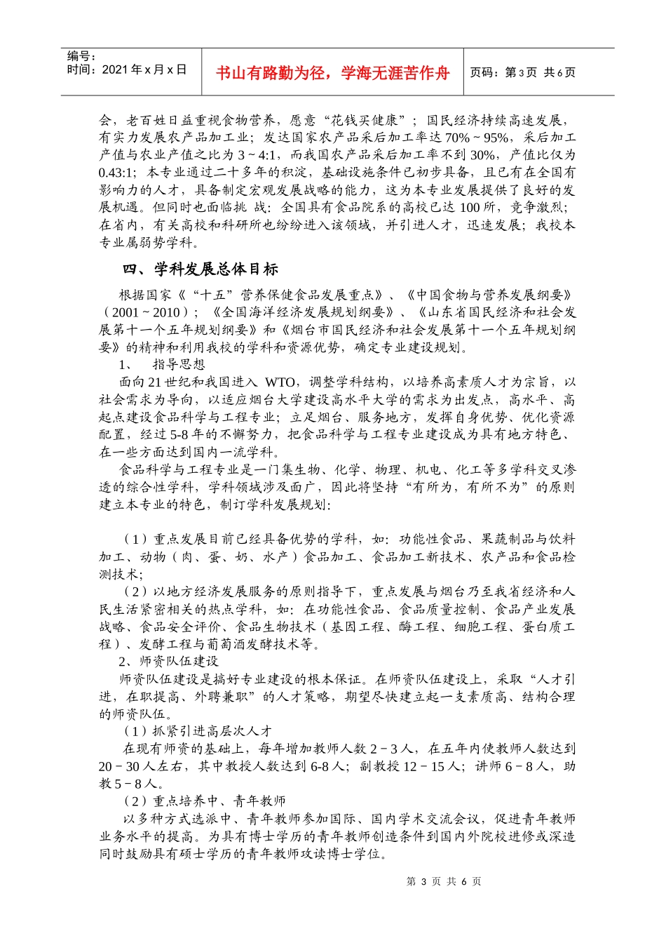 食品科学与工程特色专业_第3页