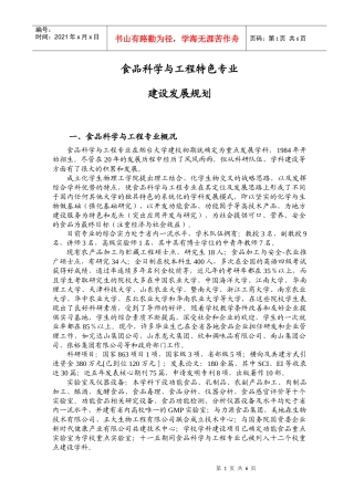 食品科学与工程特色专业