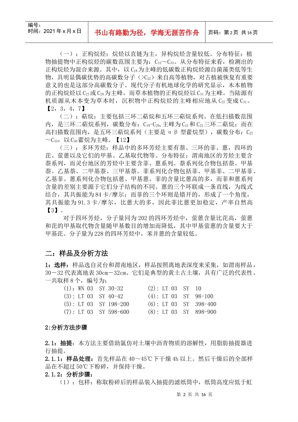 黄土古土壤中有机质生物标志化合物_第2页
