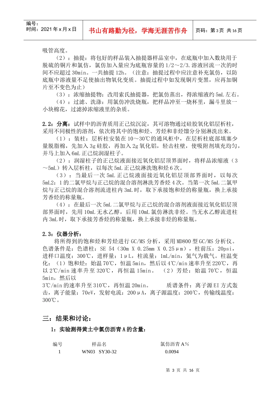 黄土古土壤中有机质生物标志化合物_第3页