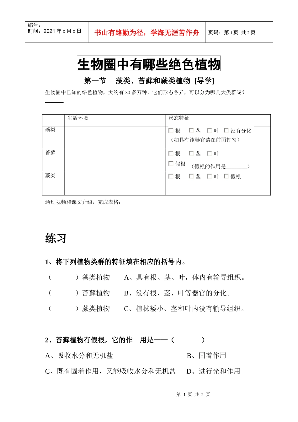 生物圈中有哪些绝色植物_第1页