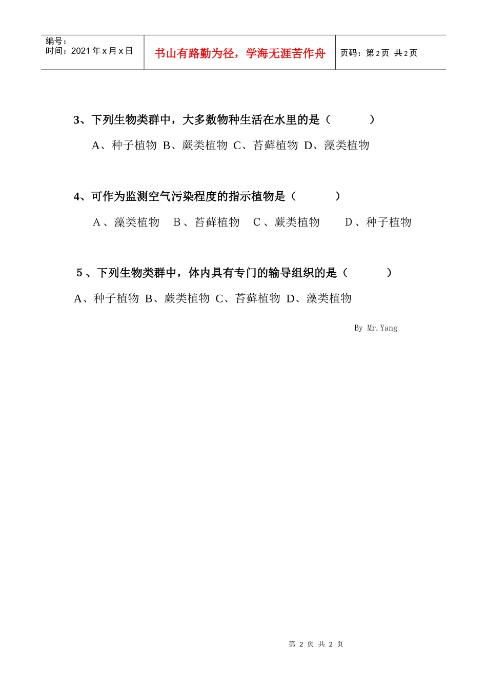生物圈中有哪些绝色植物_第2页