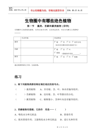 生物圈中有哪些绝色植物
