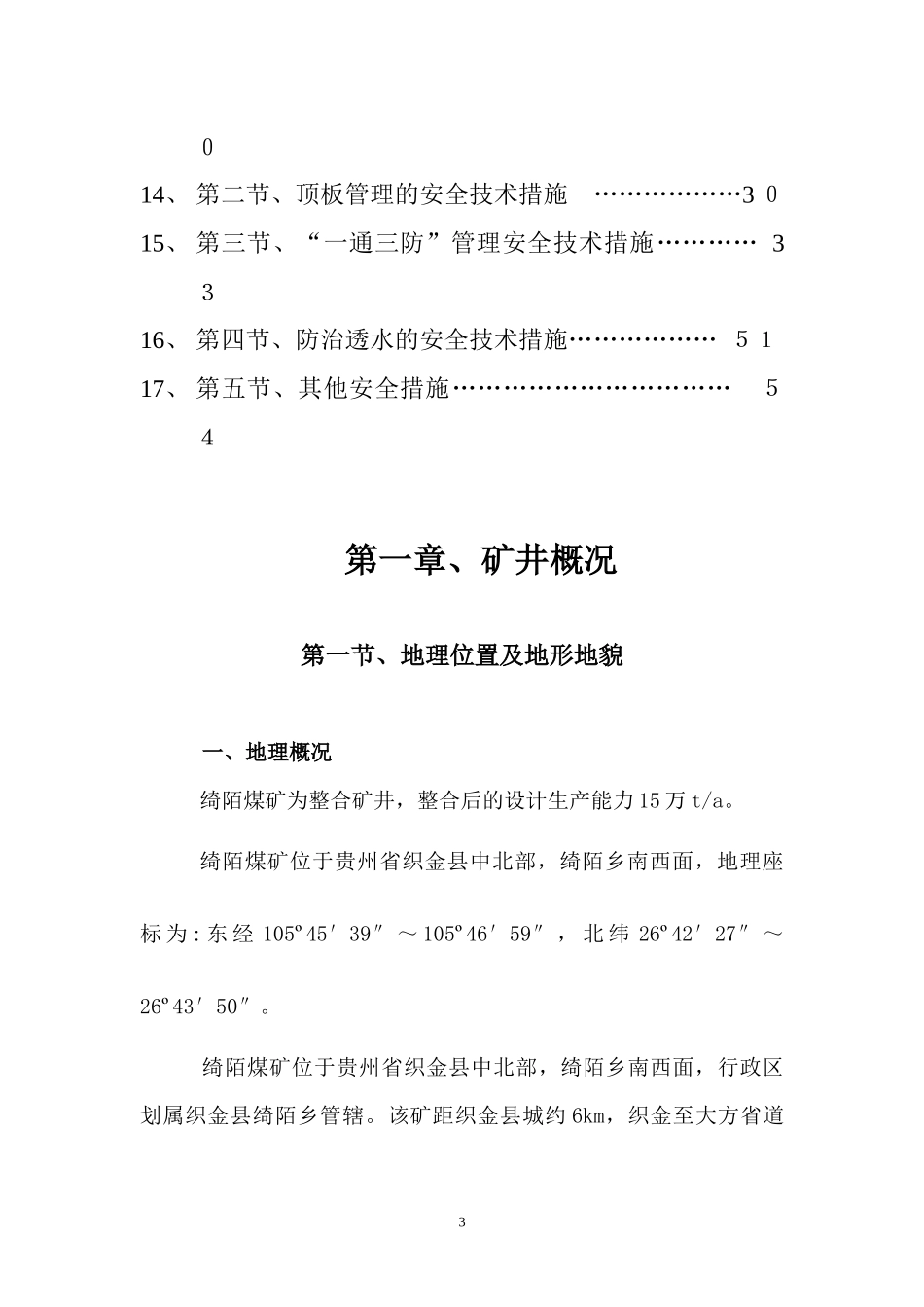 绮陌煤矿联合试运转方案_第3页