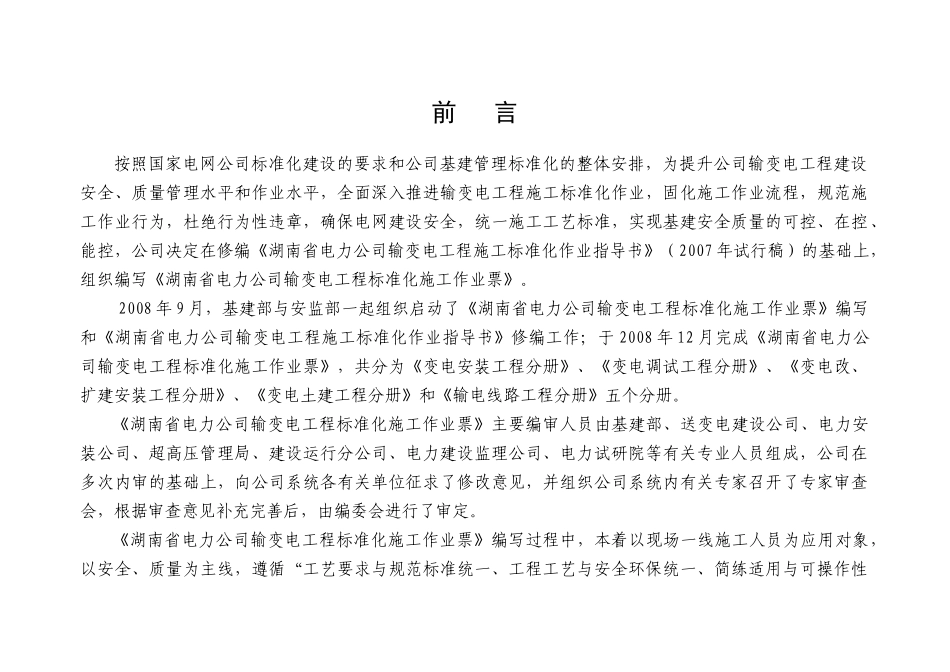 输电线路工程标准化施工作业票_第2页