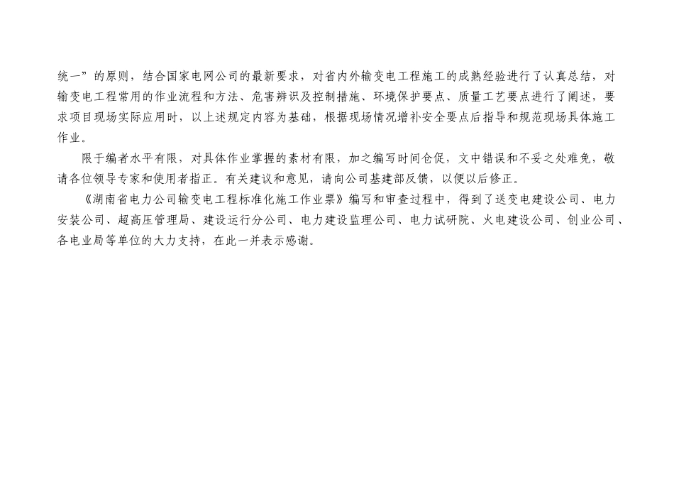 输电线路工程标准化施工作业票_第3页