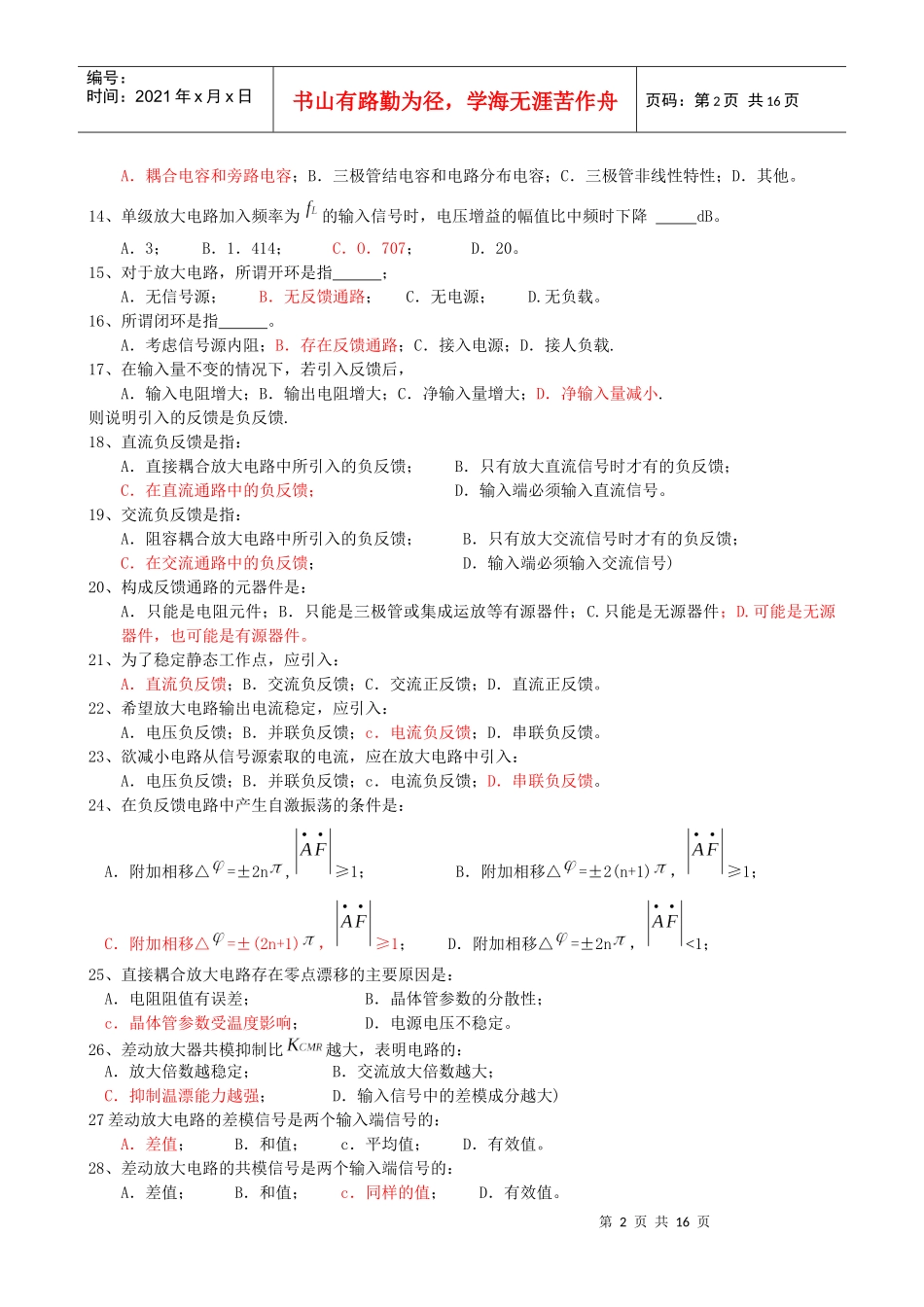 电子电路分析与实践习题_第2页