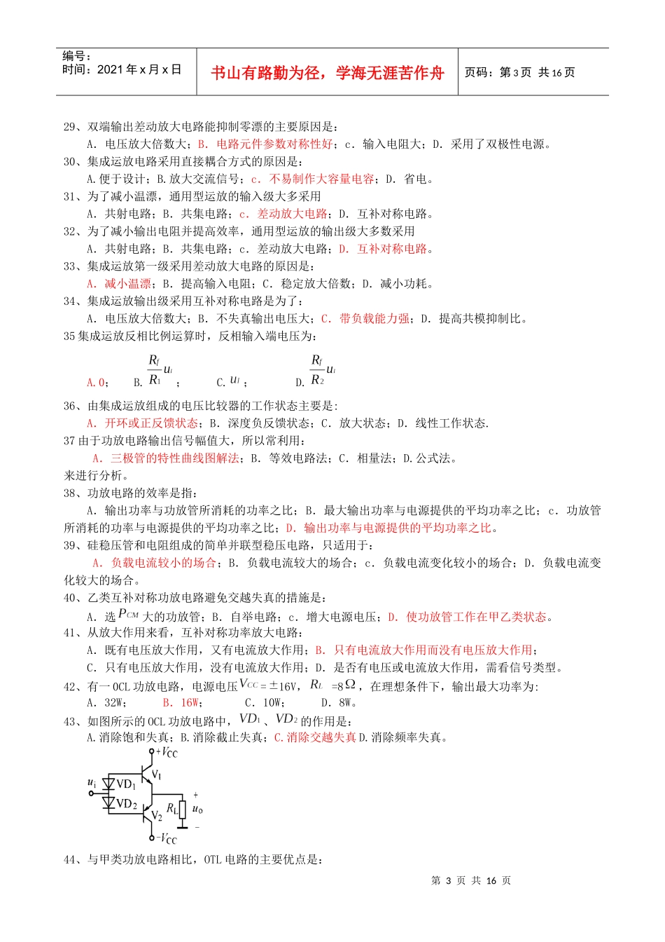 电子电路分析与实践习题_第3页