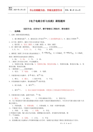 电子电路分析与实践习题