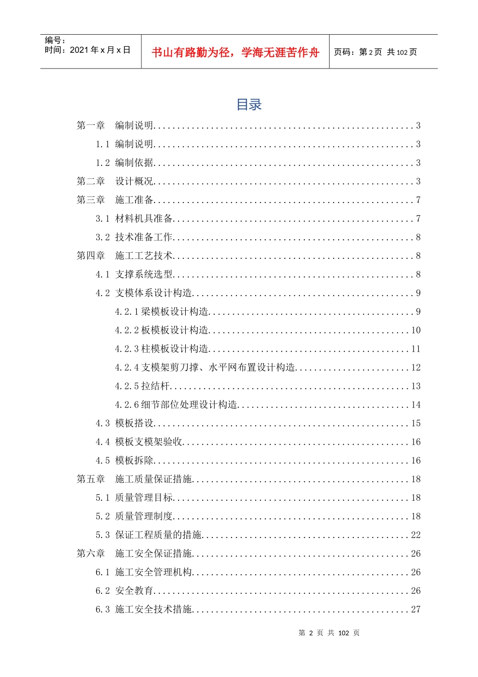 酒店、写字楼高支模专项施工方案培训资料_第3页