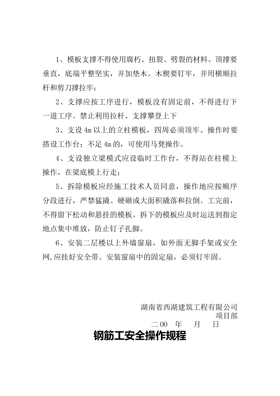 西湖建筑泥工安全操作规程1_第3页