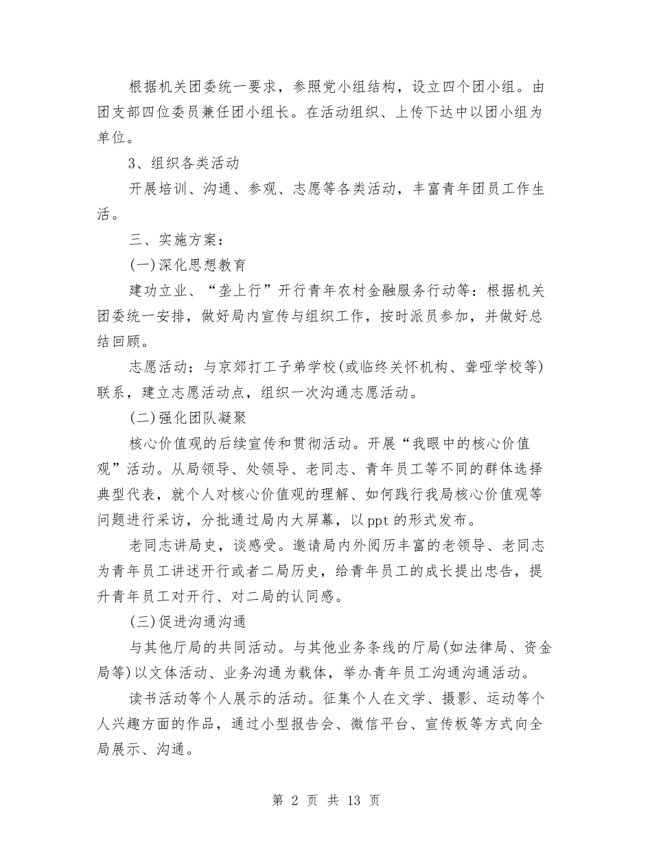2024年团支部工作计划4篇与2024年团支部工作计划书2汇编_第2页