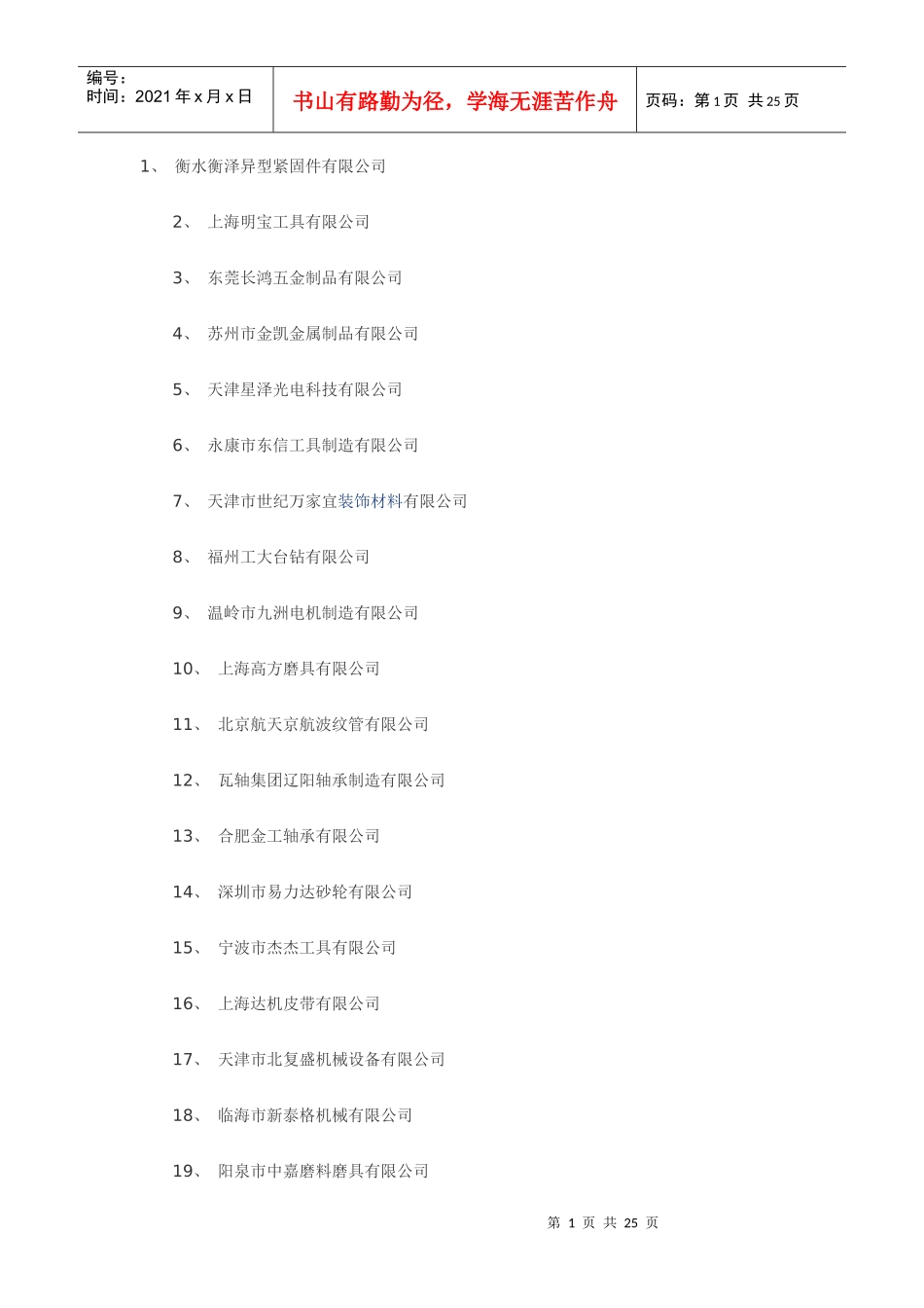 荆州市金雄机械科技有限公司 周经理0716_第1页