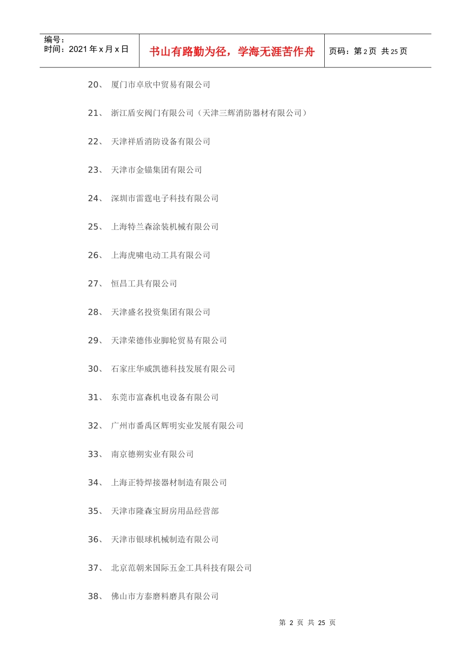 荆州市金雄机械科技有限公司 周经理0716_第2页