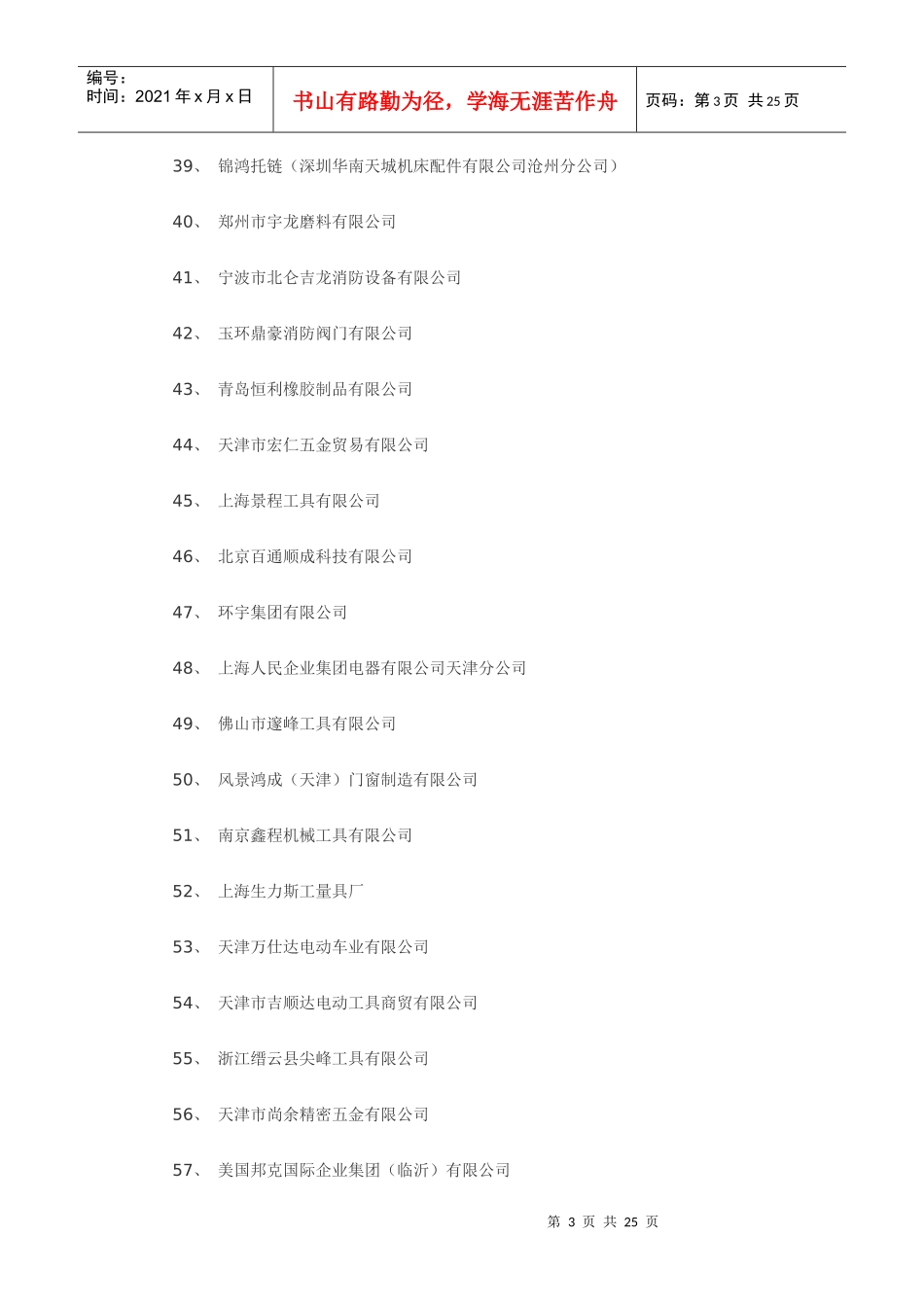 荆州市金雄机械科技有限公司 周经理0716_第3页