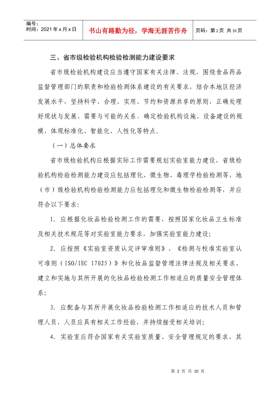 食品药品监督管理系统--化妆品检验标准_第2页