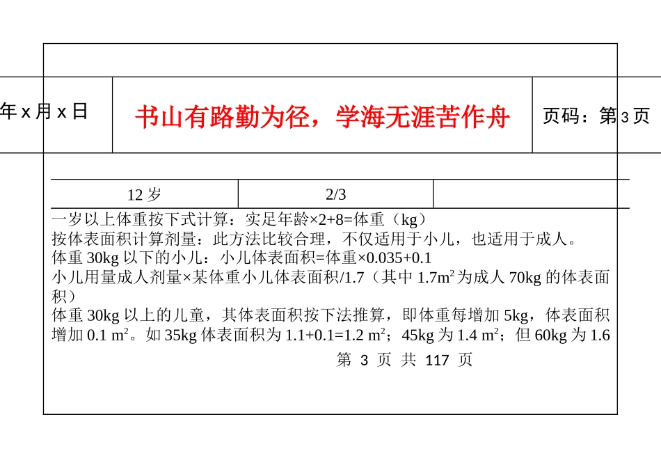 药物手册格式_第3页