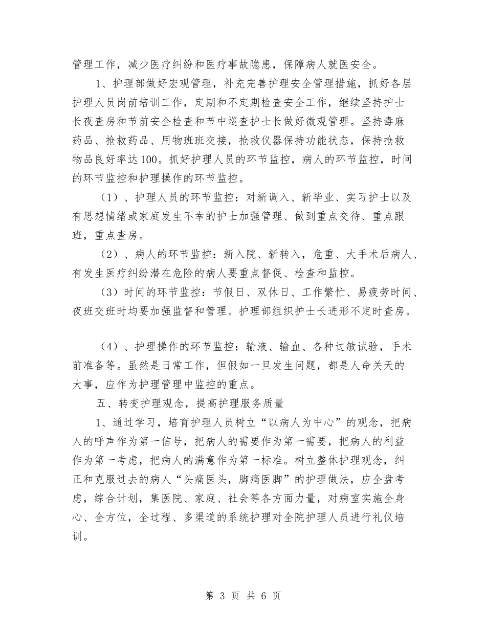 2024年医院护理部工作计划2与2024年医院护理部工作计划优秀范文汇编_第3页