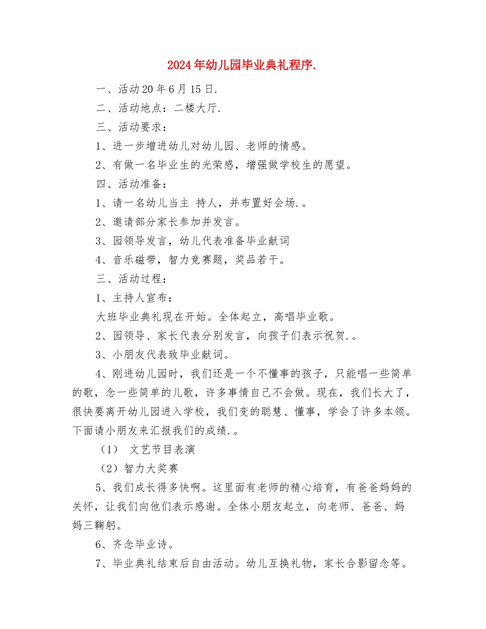 2024年幼儿园毕业典礼园长致辞与2024年幼儿园毕业典礼程序汇编_第3页