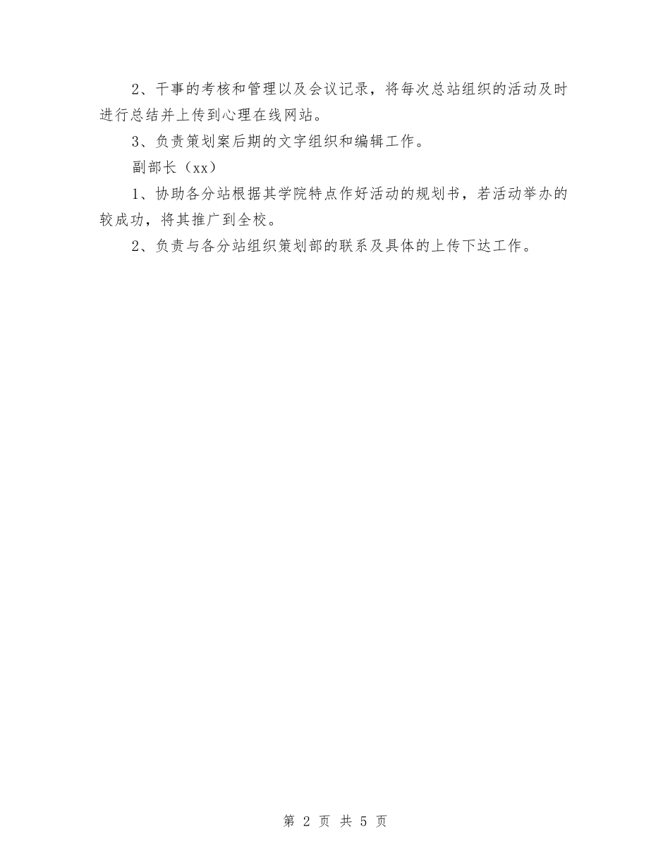 2024年策划年度工作计划范文2与2024年策划部年度工作计划范文汇编_第2页