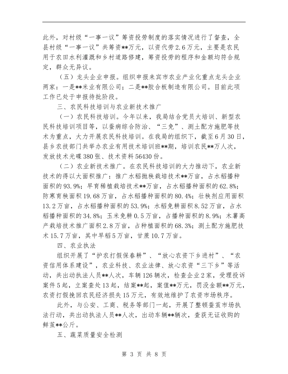 农业局产业结构调整上半年工作总结【新版】_第3页