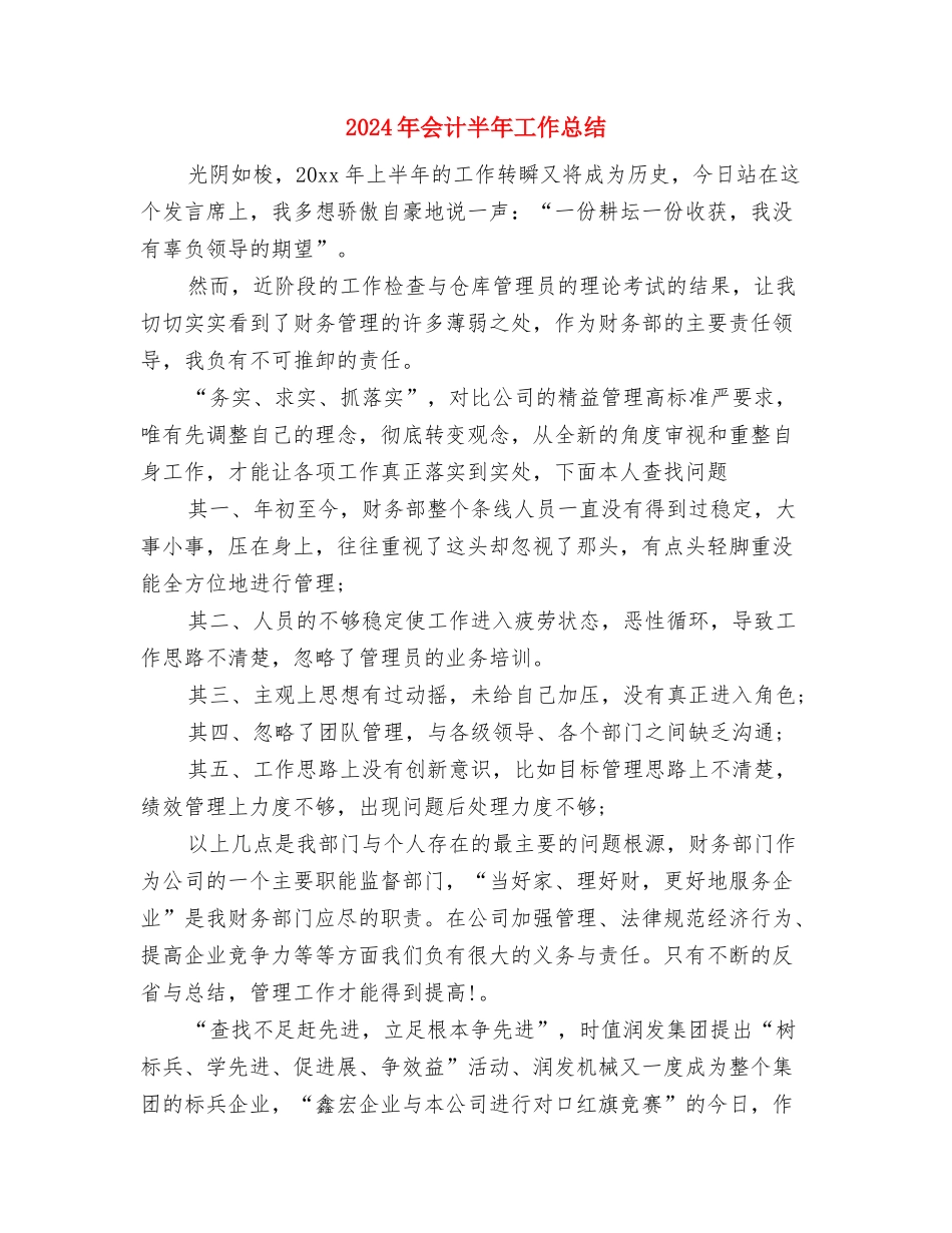 2024年会计出纳部年终工作总结与2024年会计半年工作总结汇编_第2页