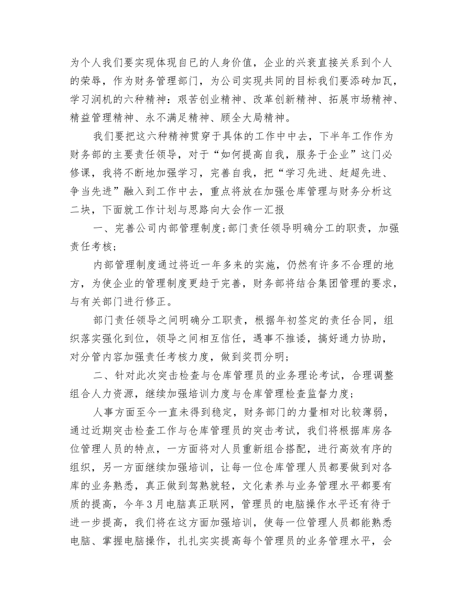 2024年会计出纳部年终工作总结与2024年会计半年工作总结汇编_第3页