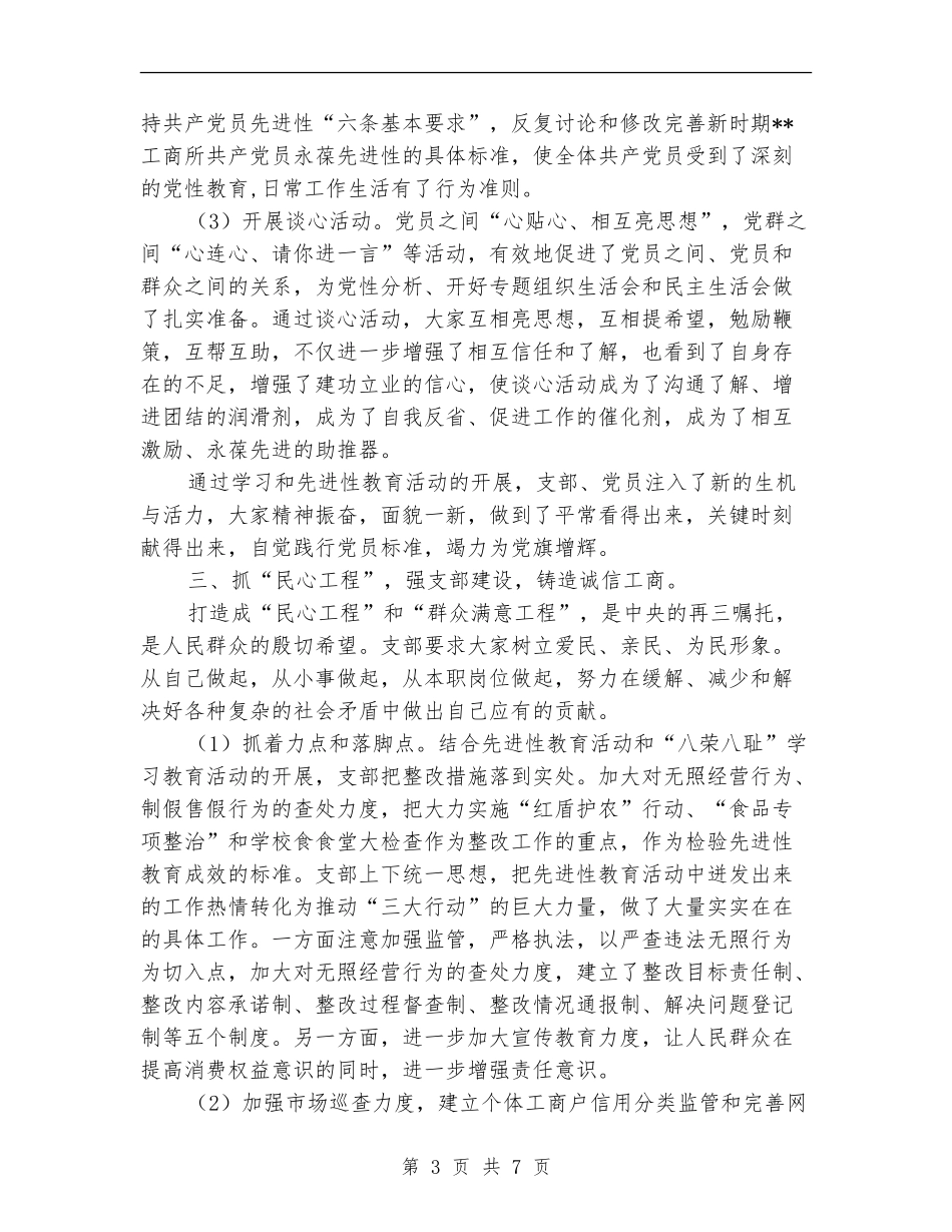 工商局党支部上半年工作总结_第3页