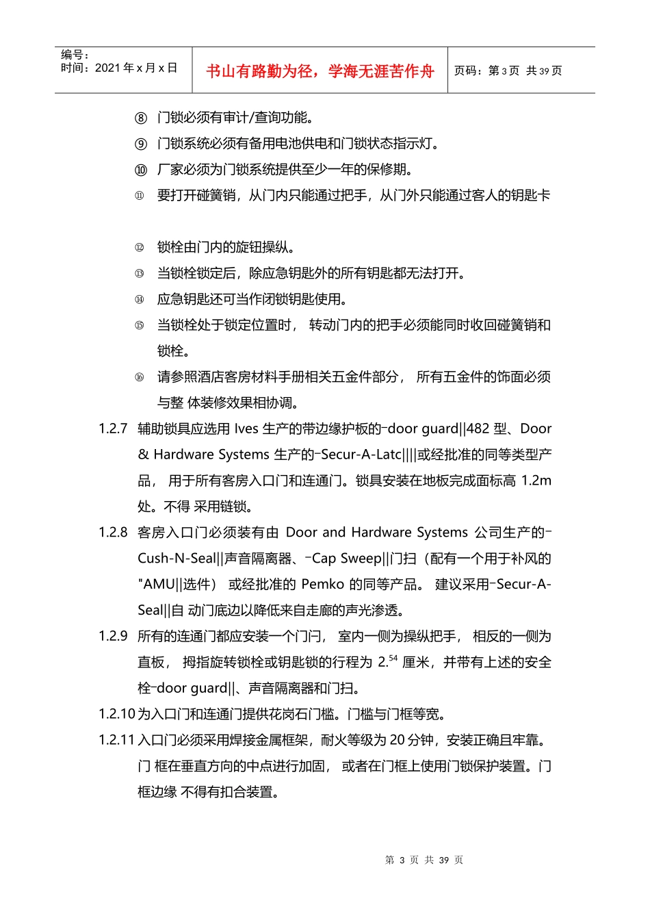 酒店管理设计酒店标准客房设计及建造标准XXXX(叶予舜)_第3页