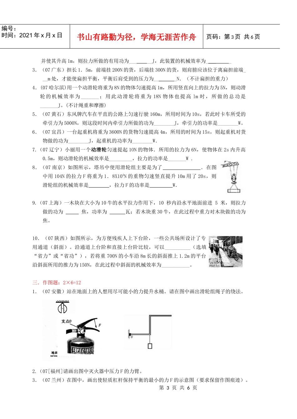 简单机械和功单元测试三_第3页