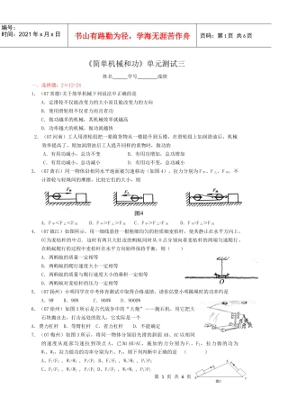 简单机械和功单元测试三