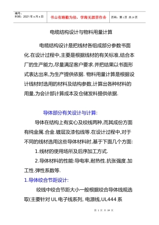 电缆结构设计与物料用量计算