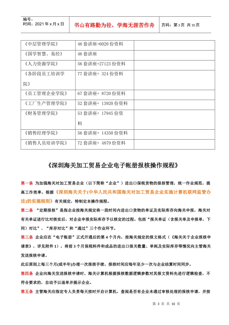 论深圳海关加工贸易企业电子帐册报核操作规程_第3页