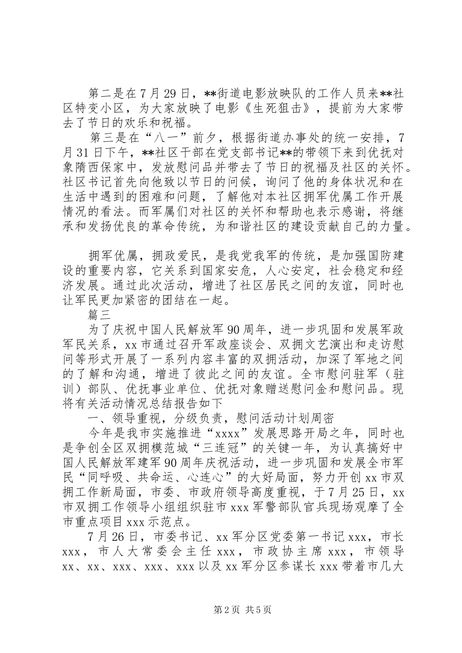 八一建军节活动汇报精选五篇_第2页