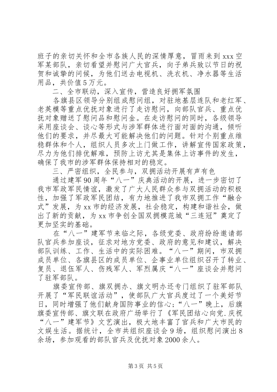 八一建军节活动汇报精选五篇_第3页