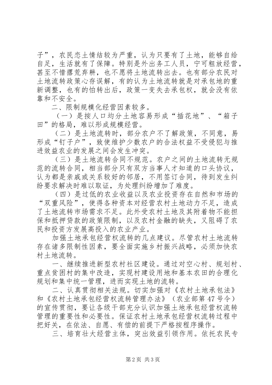 XX镇农村土地流转调研报告_第2页