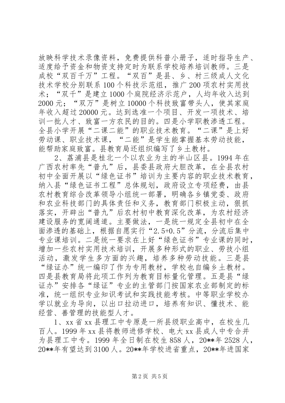 XX、XX、广西农村教育综合改革及职业教育考察报告_第2页