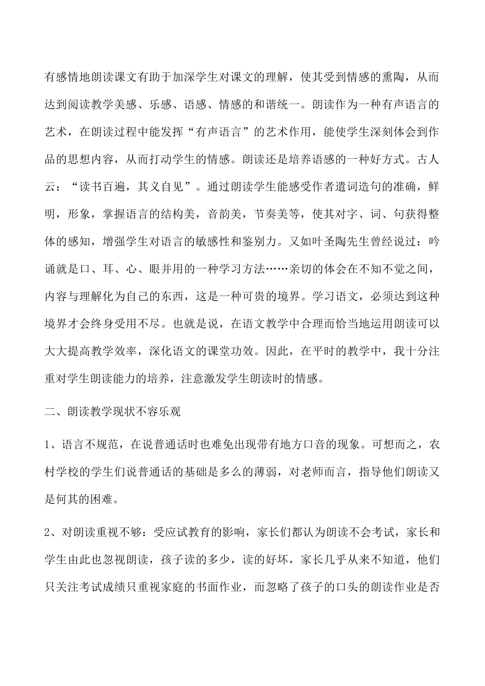 论如何提高小学生的语文朗读能力_第2页