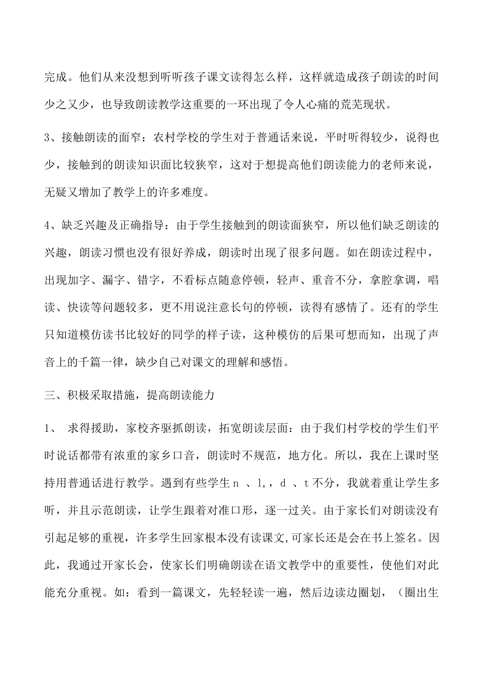 论如何提高小学生的语文朗读能力_第3页