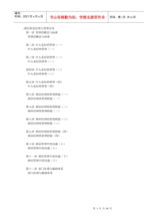 酒店职业经理人管理实务培训教材