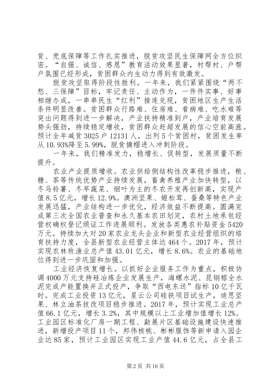 XX年XX县区政府工作报告_3 (47)_第2页