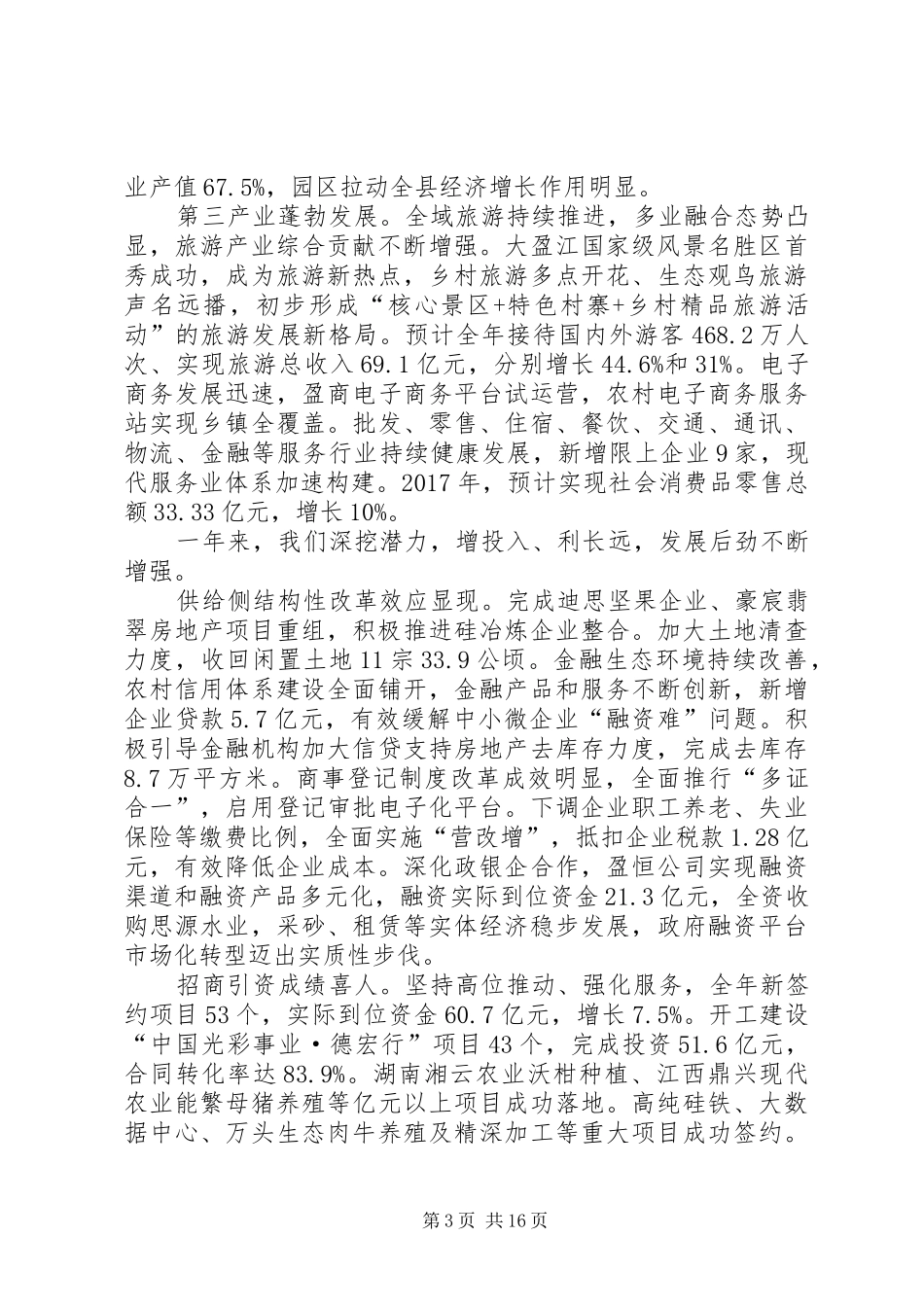 XX年XX县区政府工作报告_3 (47)_第3页