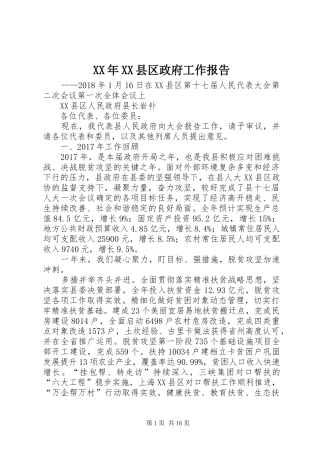 XX年XX县区政府工作报告_3 (47)