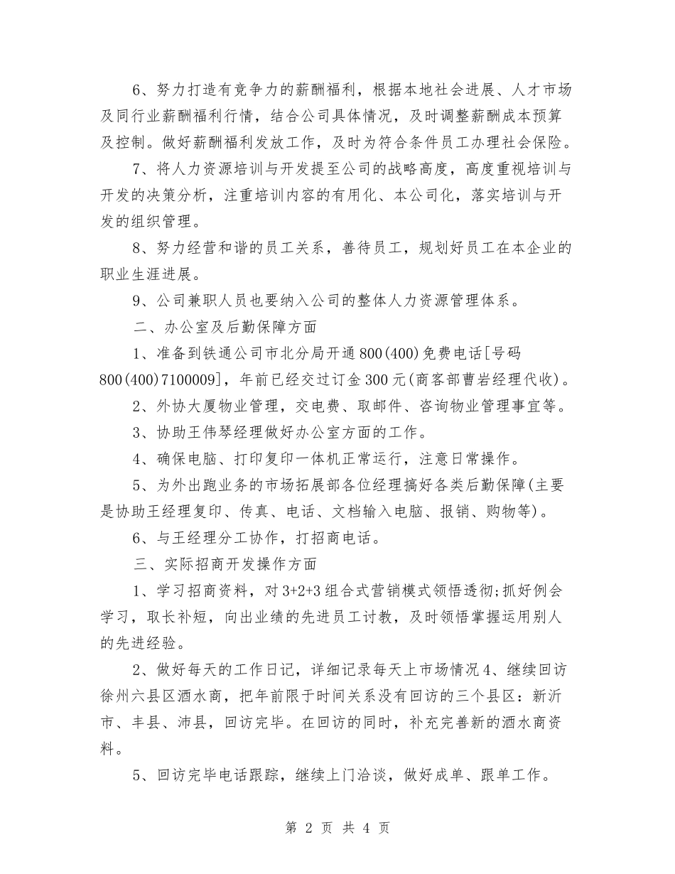 2024新年销售工作计划与2024新年销售工作计划2汇编_第2页