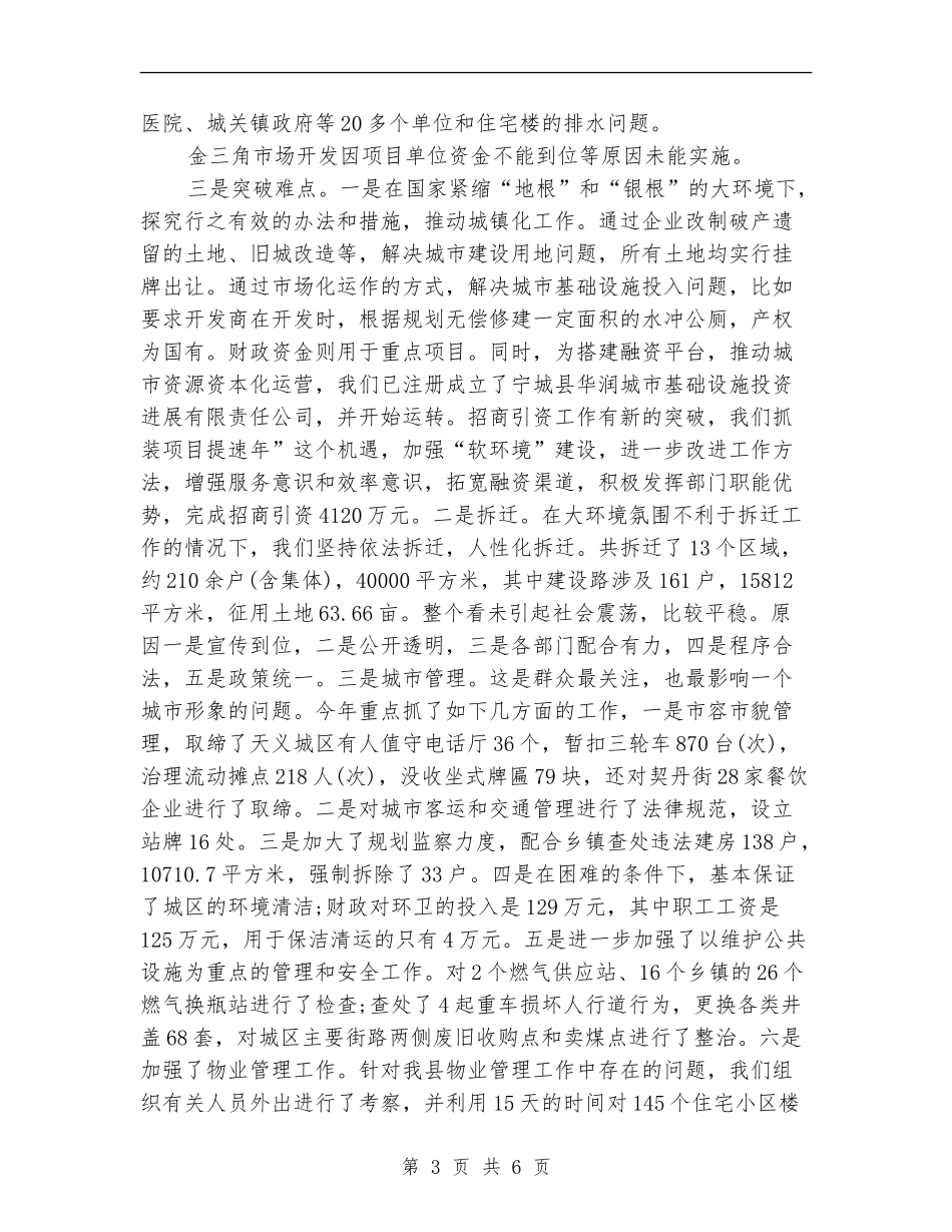 2024年建设局年度工作总结【新版】_第3页